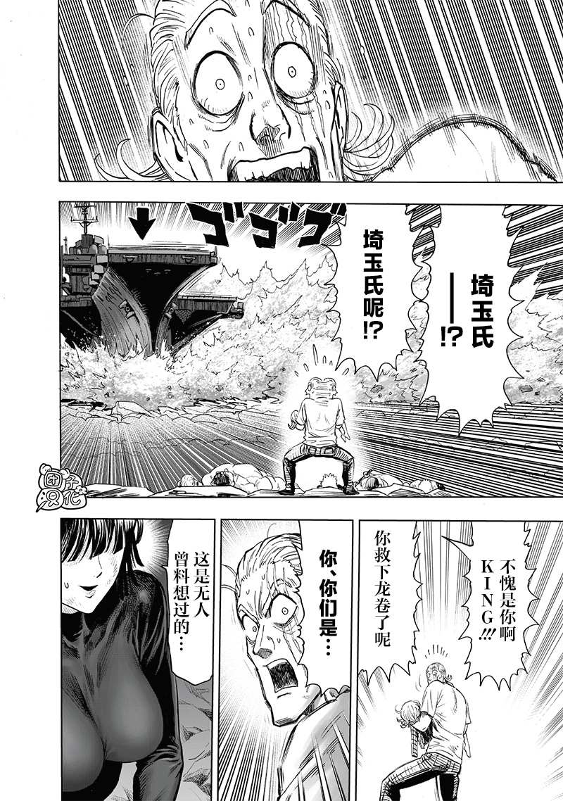 一拳超人韩漫全集-第191话 剧毒物无删减无遮挡章节图片 