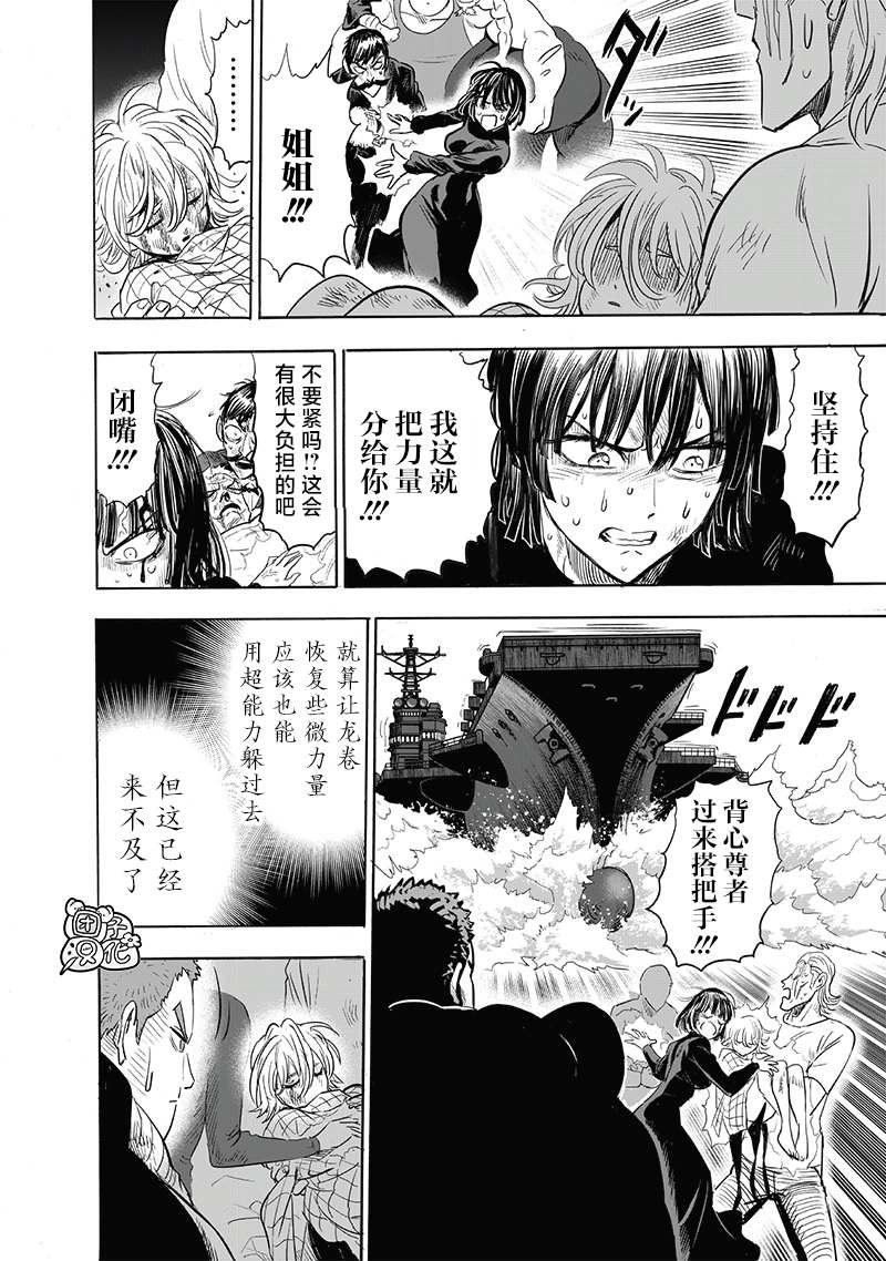 一拳超人韩漫全集-第191话 剧毒物无删减无遮挡章节图片 