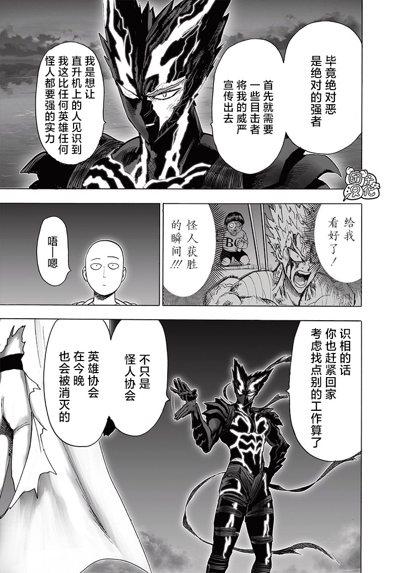 一拳超人韩漫全集-第192话 一线无删减无遮挡章节图片 