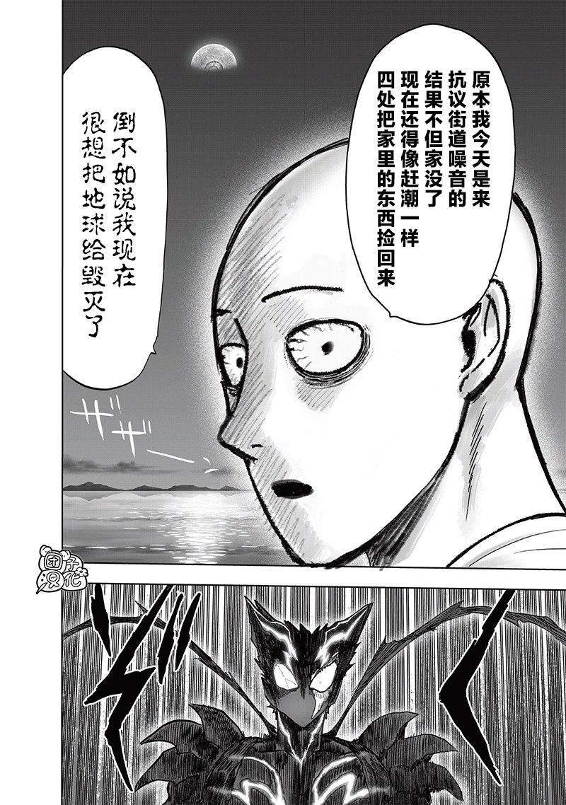 一拳超人韩漫全集-第192话 一线无删减无遮挡章节图片 