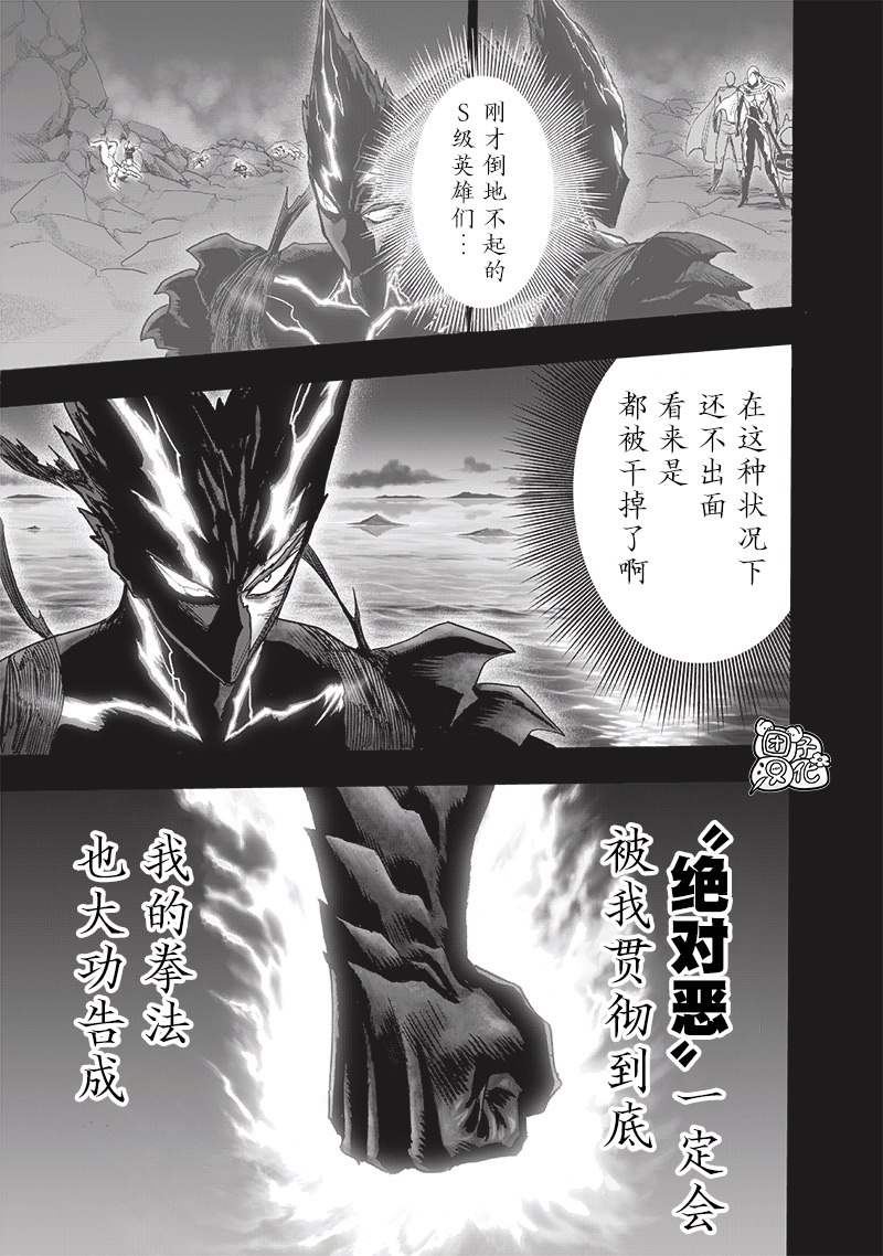 一拳超人韩漫全集-第192话 一线无删减无遮挡章节图片 