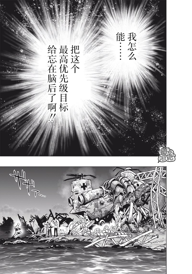 一拳超人韩漫全集-第192话 一线无删减无遮挡章节图片 
