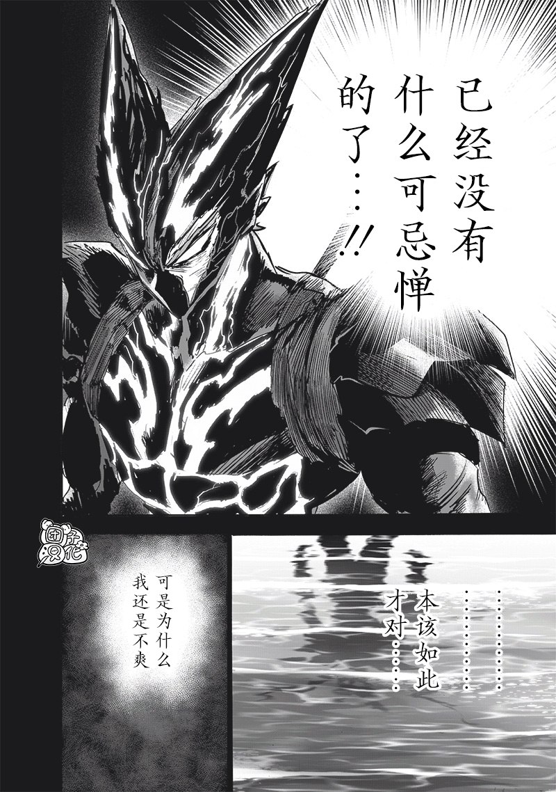 一拳超人韩漫全集-第192话 一线无删减无遮挡章节图片 
