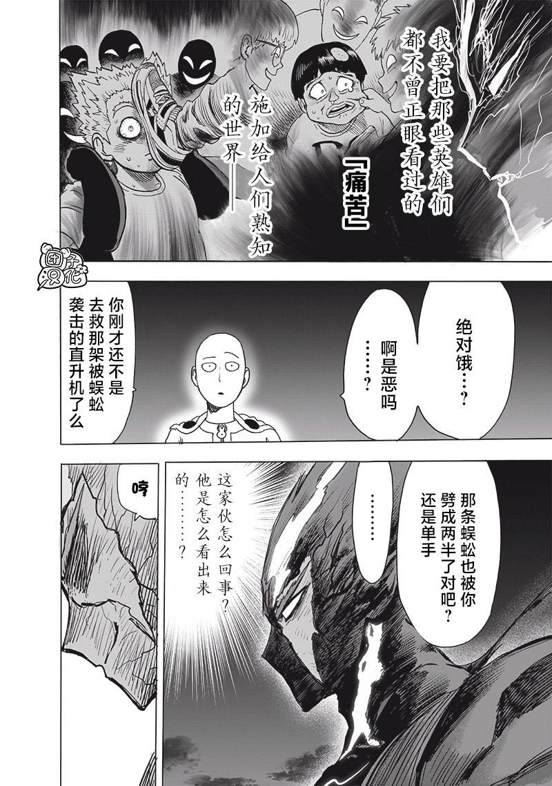 一拳超人韩漫全集-第192话 一线无删减无遮挡章节图片 