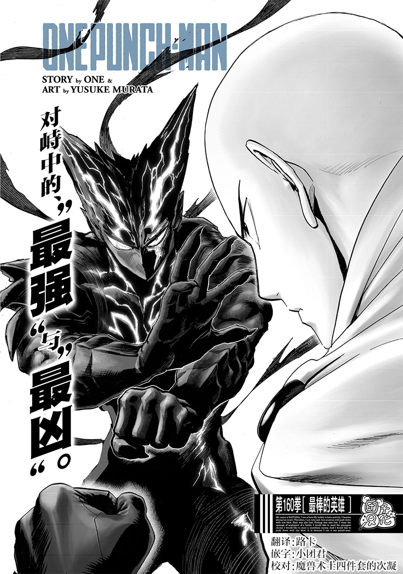 一拳超人韩漫全集-第193话 伏兵无删减无遮挡章节图片 