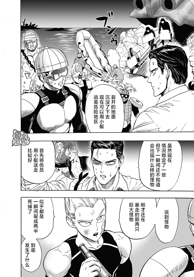 一拳超人韩漫全集-第193话 伏兵无删减无遮挡章节图片 
