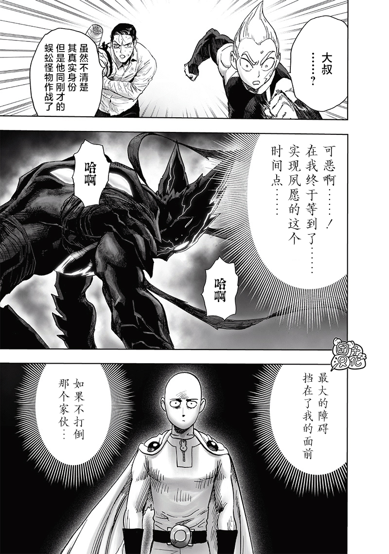 一拳超人韩漫全集-第193话 伏兵无删减无遮挡章节图片 