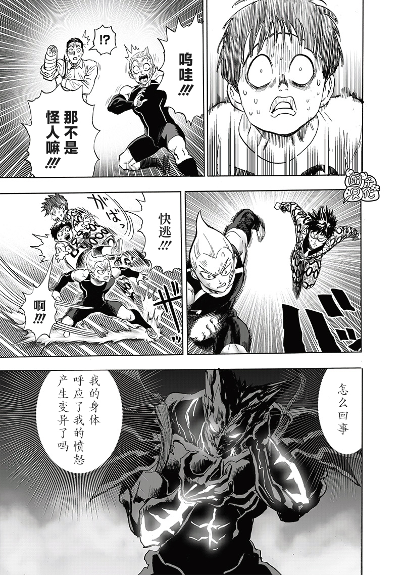 一拳超人韩漫全集-第193话 伏兵无删减无遮挡章节图片 