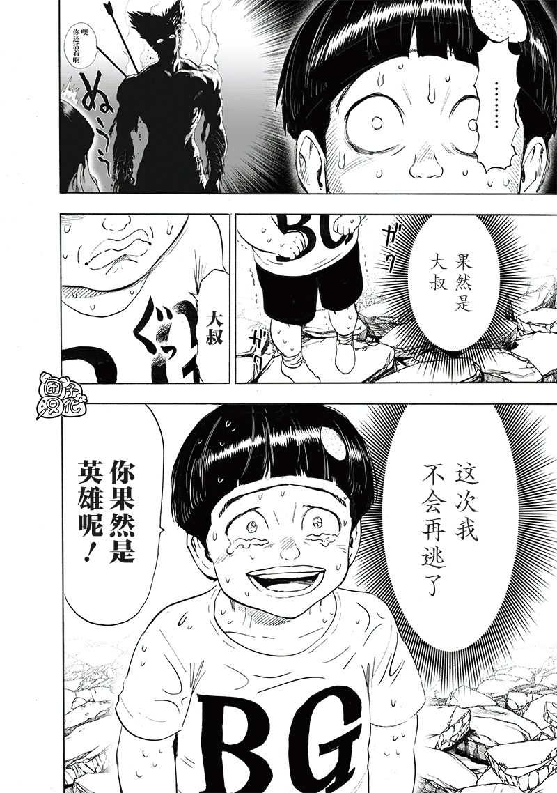 一拳超人韩漫全集-第193话 伏兵无删减无遮挡章节图片 