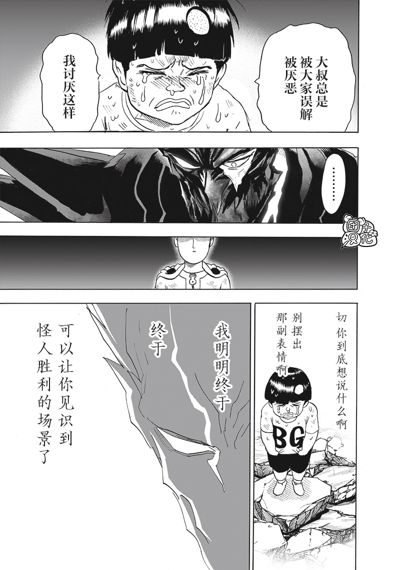 一拳超人韩漫全集-第193话 伏兵无删减无遮挡章节图片 