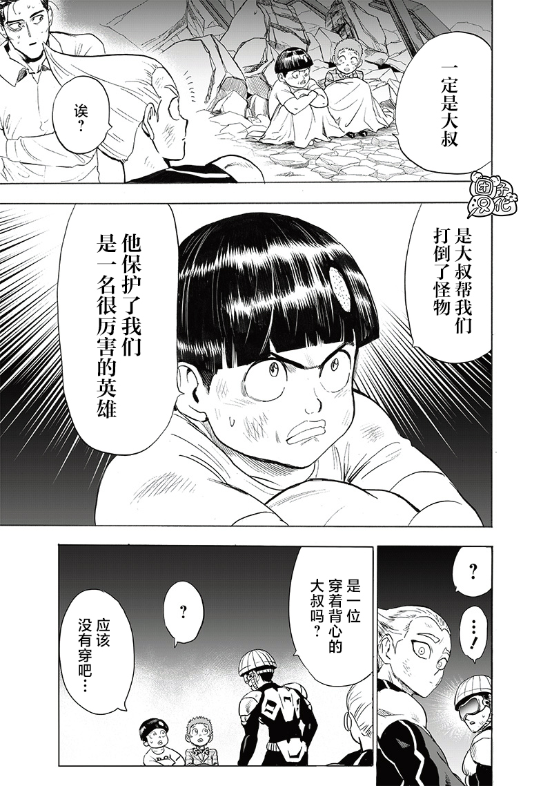 一拳超人韩漫全集-第193话 伏兵无删减无遮挡章节图片 