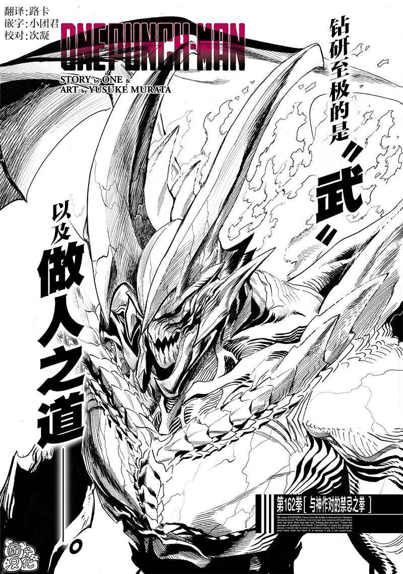 一拳超人韩漫全集-第196话 最大的障碍无删减无遮挡章节图片 