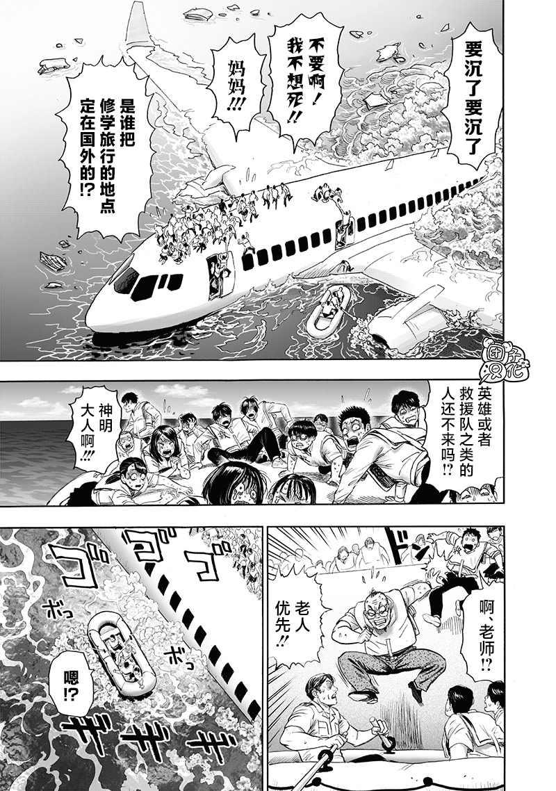 一拳超人韩漫全集-第196话 最大的障碍无删减无遮挡章节图片 