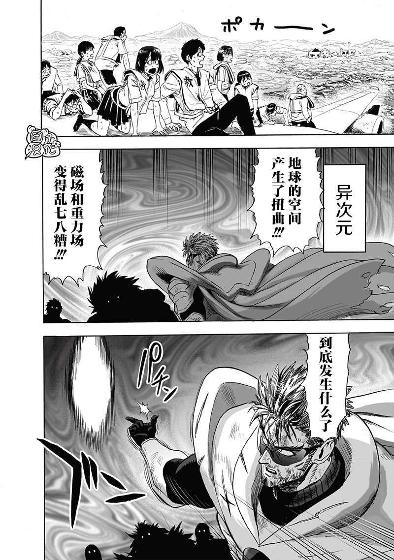 一拳超人韩漫全集-第196话 最大的障碍无删减无遮挡章节图片 
