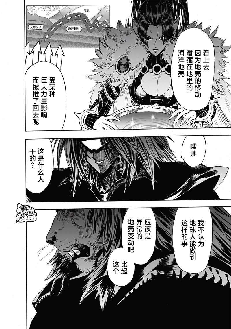 一拳超人韩漫全集-第196话 最大的障碍无删减无遮挡章节图片 