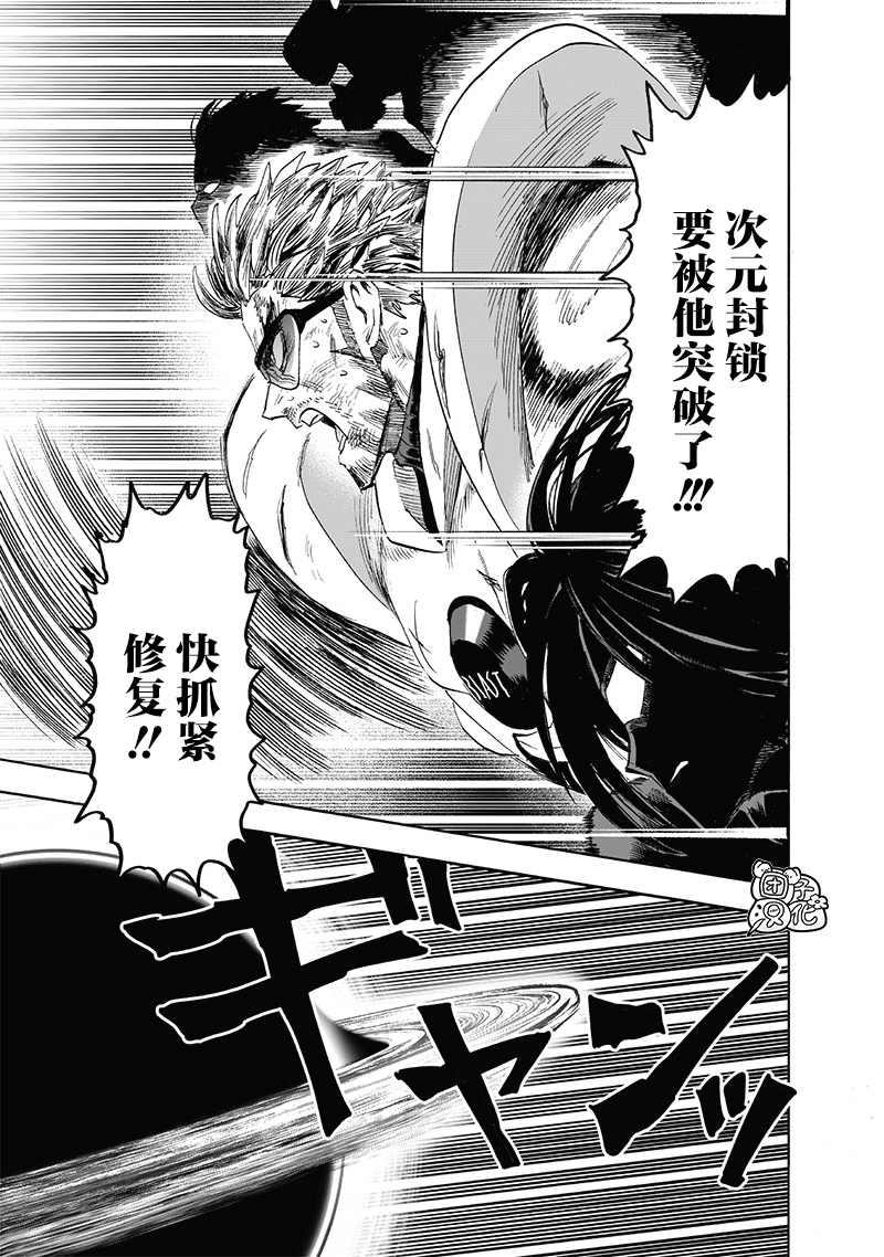 一拳超人韩漫全集-第196话 最大的障碍无删减无遮挡章节图片 