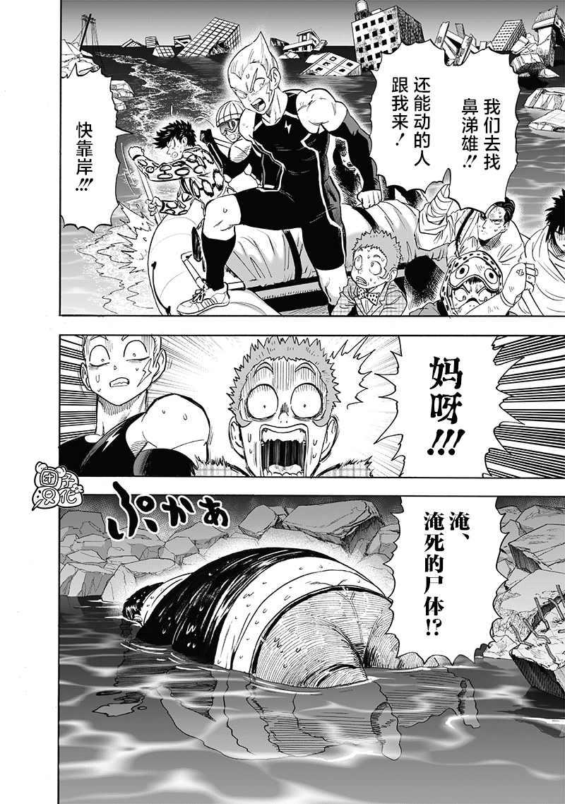一拳超人韩漫全集-第196话 最大的障碍无删减无遮挡章节图片 