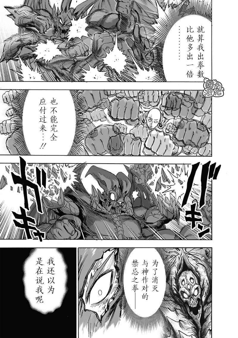 一拳超人韩漫全集-第196话 最大的障碍无删减无遮挡章节图片 