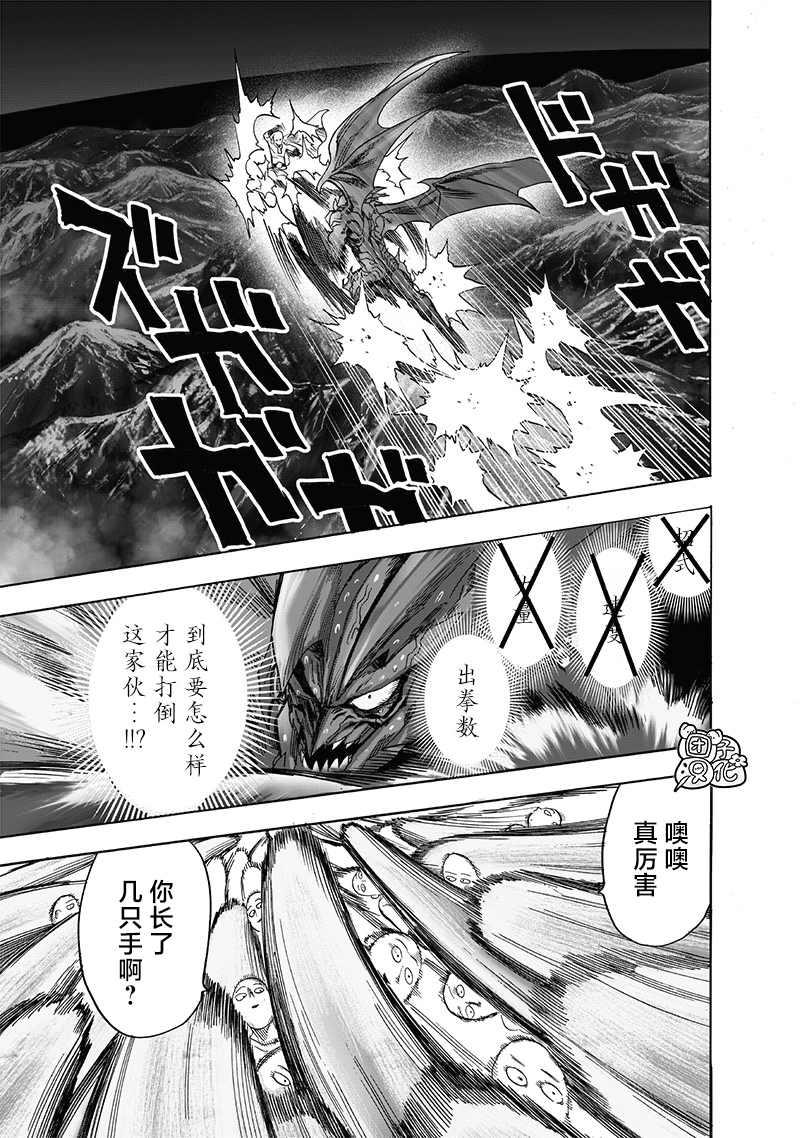 一拳超人韩漫全集-第196话 最大的障碍无删减无遮挡章节图片 
