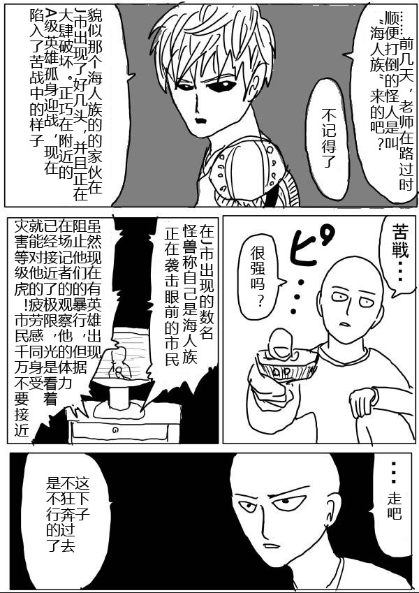 一拳超人韩漫全集-原作版27无删减无遮挡章节图片 