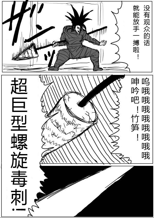 一拳超人韩漫全集-原作版27无删减无遮挡章节图片 