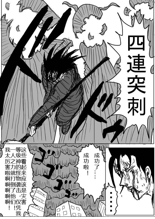 一拳超人韩漫全集-原作版27无删减无遮挡章节图片 