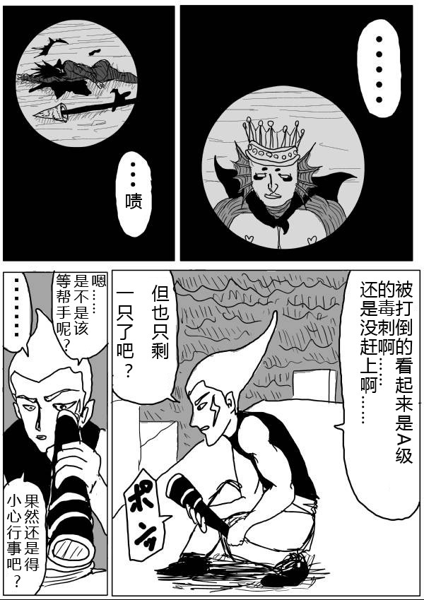 一拳超人韩漫全集-原作版27无删减无遮挡章节图片 