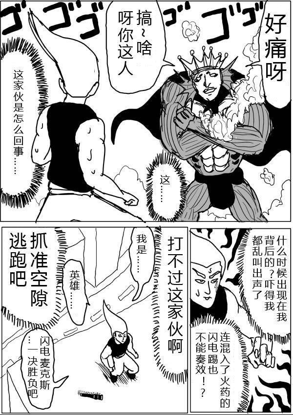 一拳超人韩漫全集-原作版27无删减无遮挡章节图片 