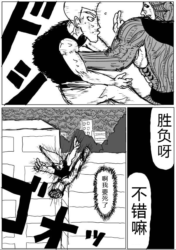 一拳超人韩漫全集-原作版27无删减无遮挡章节图片 