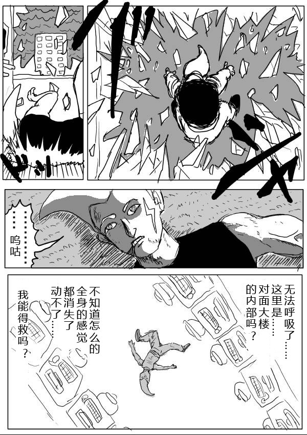 一拳超人韩漫全集-原作版27无删减无遮挡章节图片 