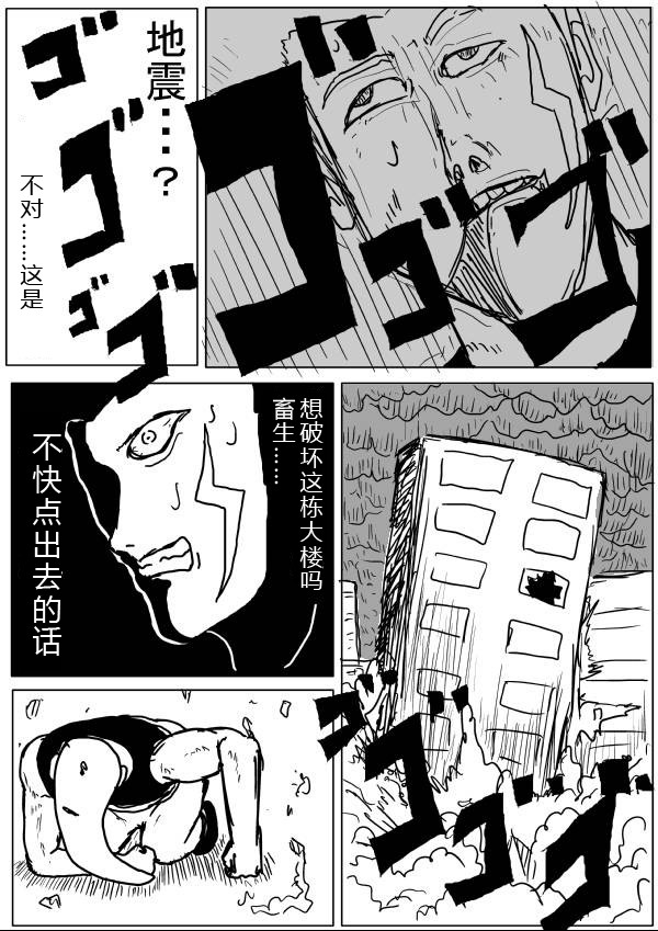 一拳超人韩漫全集-原作版27无删减无遮挡章节图片 