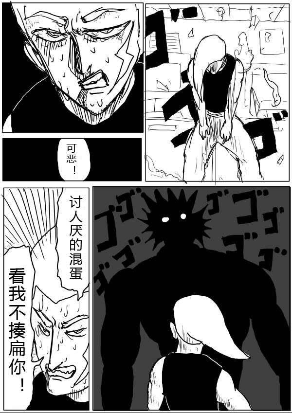 一拳超人韩漫全集-原作版27无删减无遮挡章节图片 