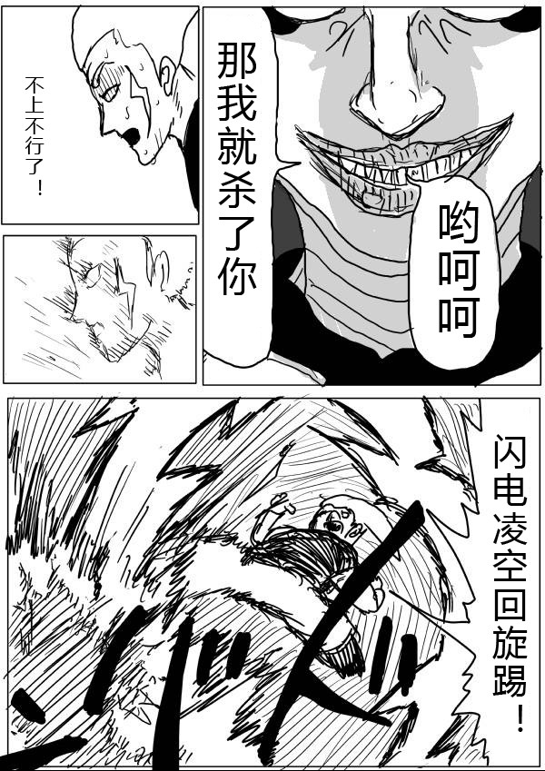 一拳超人韩漫全集-原作版27无删减无遮挡章节图片 