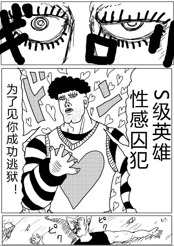 一拳超人韩漫全集-原作版27无删减无遮挡章节图片 