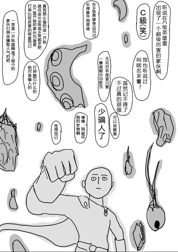 一拳超人韩漫全集-原作版27无删减无遮挡章节图片 