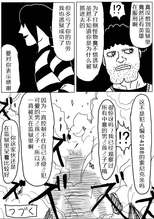 一拳超人韩漫全集-原作版27无删减无遮挡章节图片 