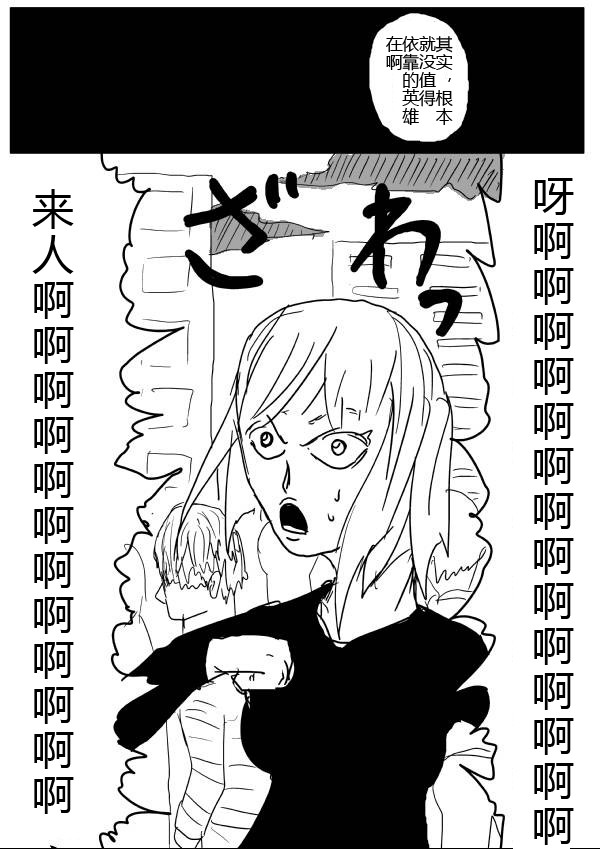 一拳超人韩漫全集-原作版27无删减无遮挡章节图片 
