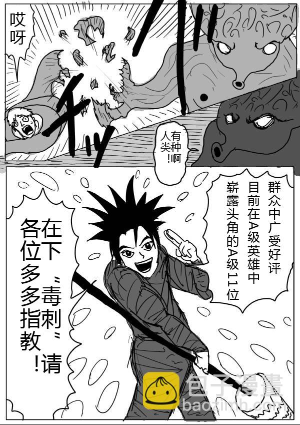一拳超人韩漫全集-原作版27无删减无遮挡章节图片 