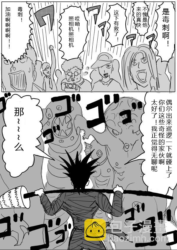 一拳超人韩漫全集-原作版27无删减无遮挡章节图片 