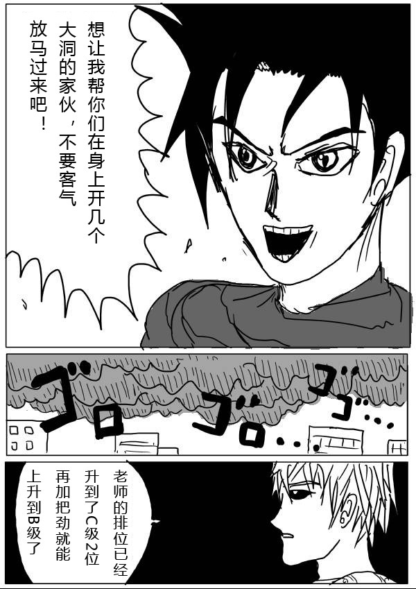 一拳超人韩漫全集-原作版27无删减无遮挡章节图片 