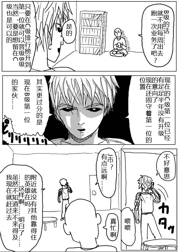 一拳超人韩漫全集-原作版27无删减无遮挡章节图片 