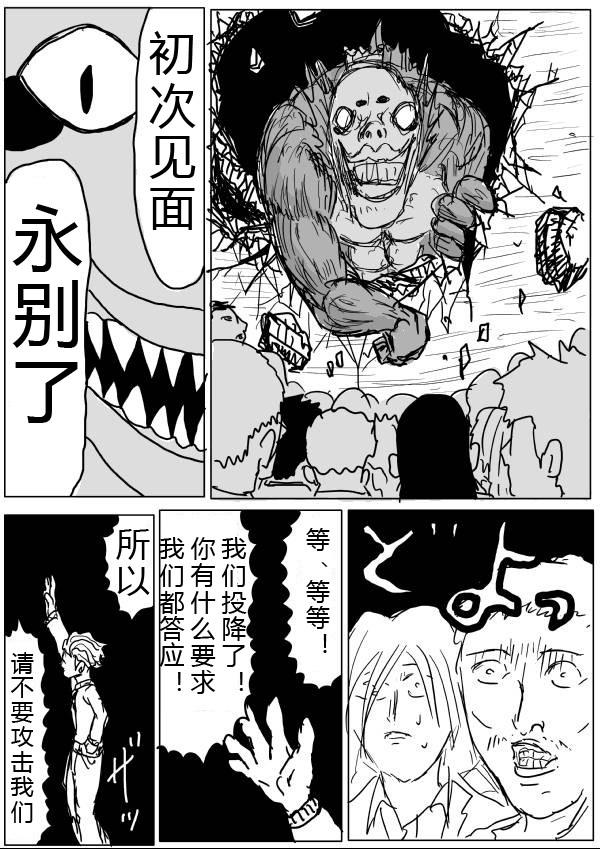 一拳超人韩漫全集-原作版28无删减无遮挡章节图片 
