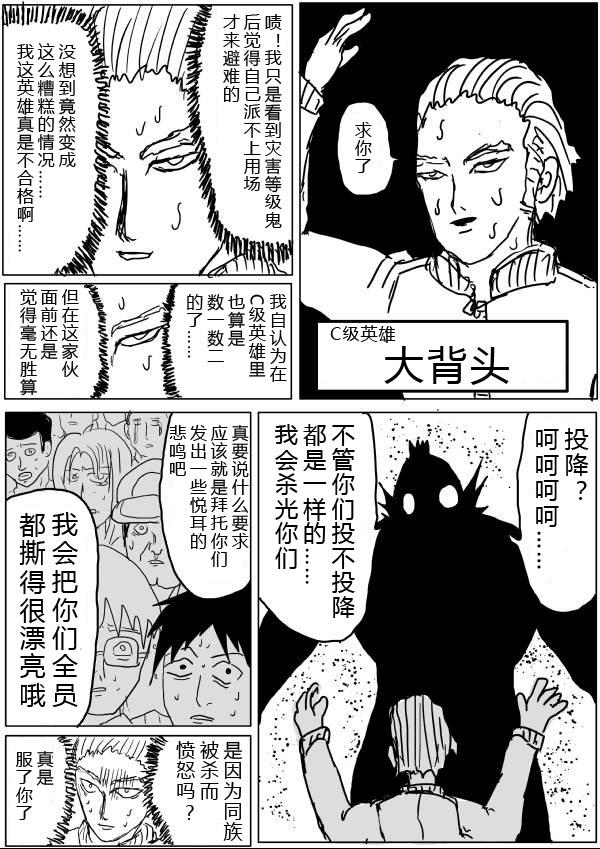 一拳超人韩漫全集-原作版28无删减无遮挡章节图片 