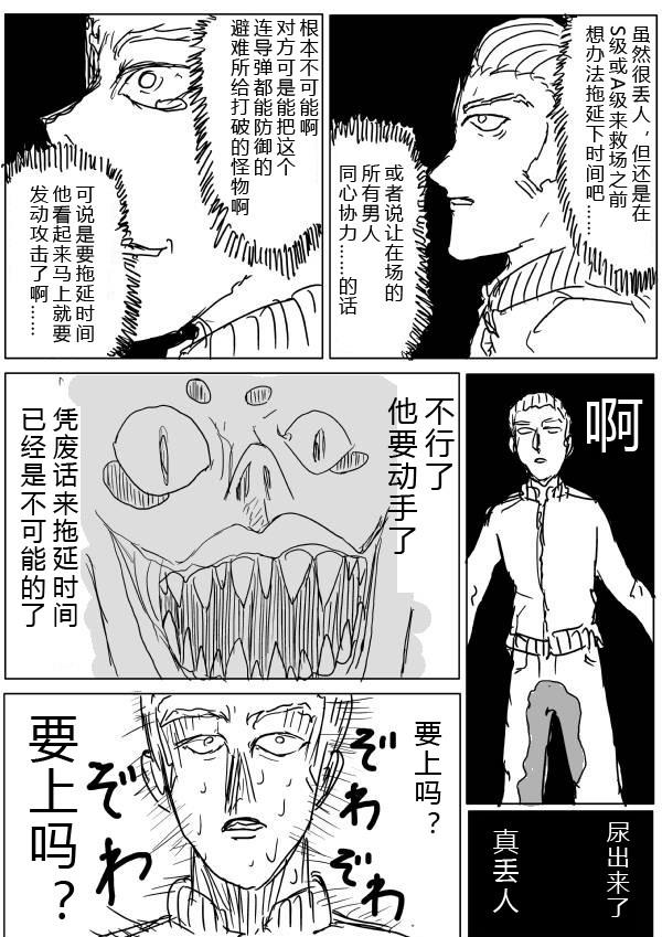 一拳超人韩漫全集-原作版28无删减无遮挡章节图片 