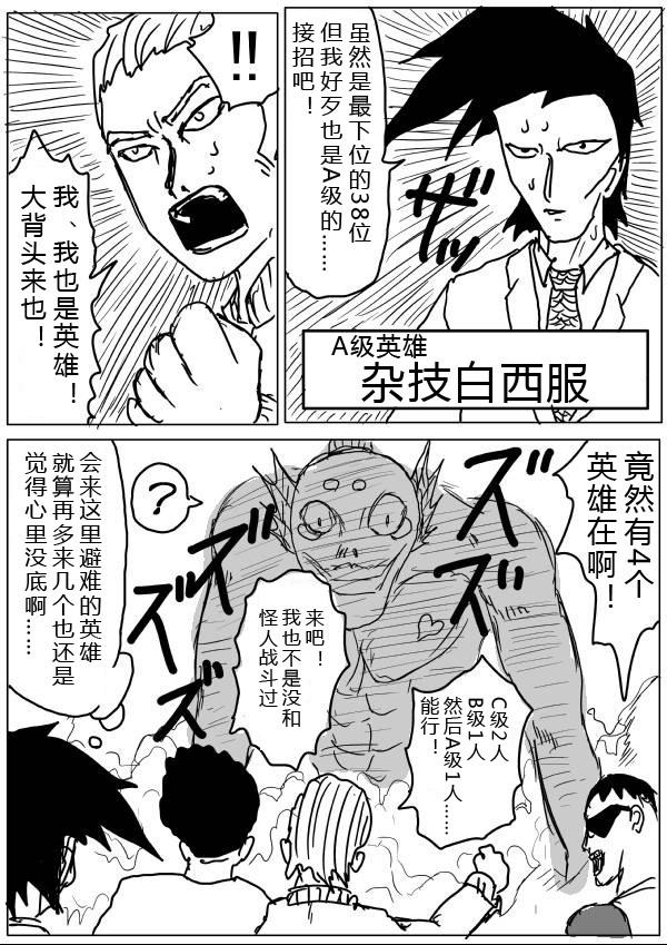 一拳超人韩漫全集-原作版28无删减无遮挡章节图片 