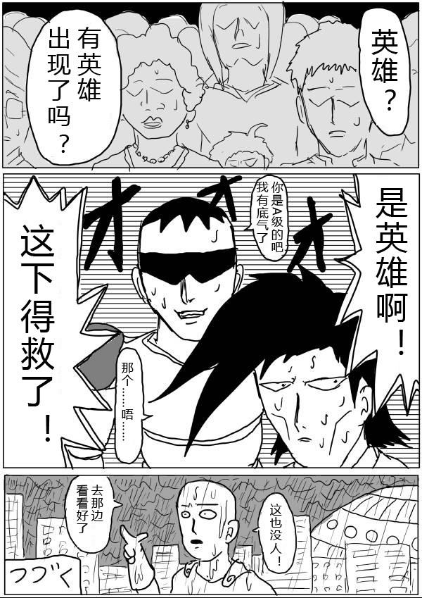 一拳超人韩漫全集-原作版28无删减无遮挡章节图片 