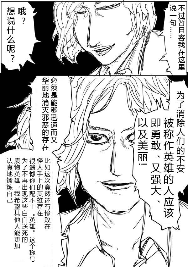 一拳超人韩漫全集-原作版28无删减无遮挡章节图片 