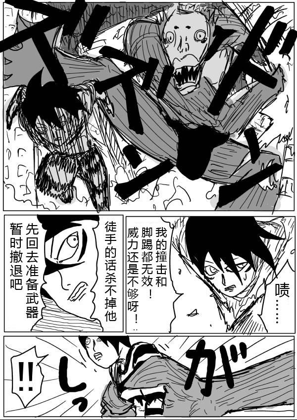 一拳超人韩漫全集-原作版28无删减无遮挡章节图片 