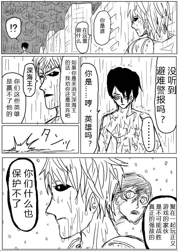 一拳超人韩漫全集-原作版28无删减无遮挡章节图片 