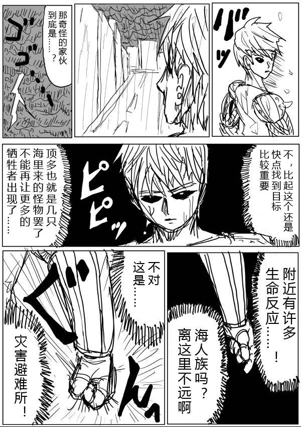 一拳超人韩漫全集-原作版28无删减无遮挡章节图片 